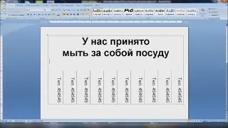 Как набрать объявление в  Words