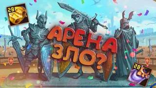 МОЙ ПЕРВЫЙ ТУР АРЕНЫ  АРЕНА - ЗЛО?  WARSPEAR ONLINE