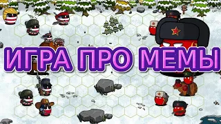 ИГРА ПРО МЕМЫ - Обзор CountryBalls Heroes - стереотипы, клюква и отличная пошаговая стратегия