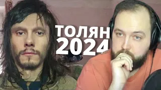 Бэбэй ЖЁСТКО смотрит Толяна с вебкой в 2024 году