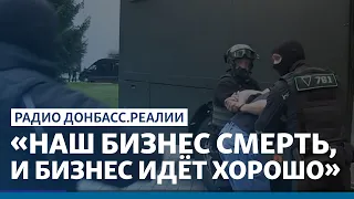 Что готовили боевики Путина в Минске | Радио Донбасс Реалии