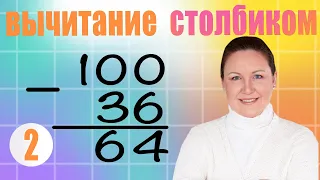 Вычитание двузначных чисел столбиком. Учим ребенка вычитать.