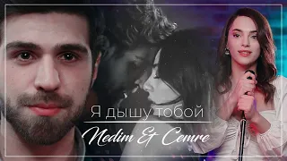 Nedim & Cemre / Недим и Джемре - Я дышу тобой