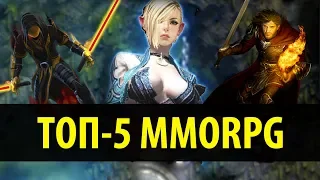 ТОП-5 MMORPG, В КОТОРЫЕ СТОИТ ПОИГРАТЬ