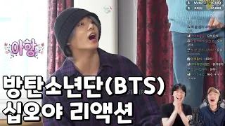 방탄소년단(BTS) 십오야 리액션 | 7명일 때 가장 텐션이 좋은 방탄소년단 | BTS REACTION LIVE CLIP