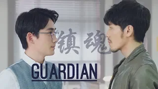 Guardian | 镇魂 | rom-com!trailer