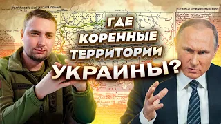 Не КРЫМОМ единым | Какие УКРАИНСКИЕ земли Россия незаконно ПРИСВОИЛА себе