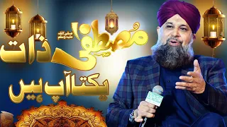 Mustafa E zaat e Yakta Aap Hain  | Muhammad Owais Raza Qadri  | New Naats  2021