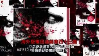 《白雪公主三部曲》愛米粒出版社八月震撼出版，徹底顛覆你對童話的想像！