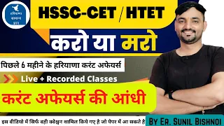 पिछले 6 महीने के हरियाणा करंट अफेयर्स || haryana current affairs 2022 | new haryana gk | HSSC CET