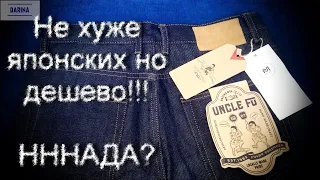 Джинсы из Китая, пытаются казаться качественными японскими джинсами.