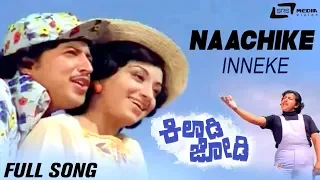 Naachike Inneke | Kiladi Jodi | LakshmI | Vishnuvardhan | Kannada Video Song