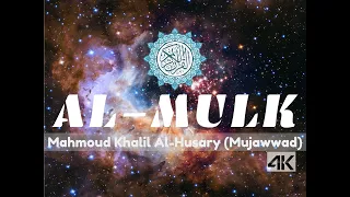 Al Husary (Mujawwad) - Surah al-Mulk with English | 4K Ultra HD