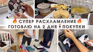 СУПЕР РАСХЛАМЛЕНИЕ ГАРДЕРОБА🔥 Мотивация на готовку и уборку💫 Покупки 🛍 Фотоэпилятор DYKEMANN😉