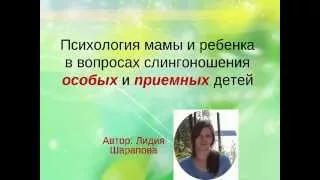 О ношении особых и приемных детей. Лидия Шарапова