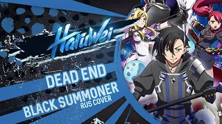 BLACK SUMMONER OP - DEAD END (RUS cover) by HaruWei