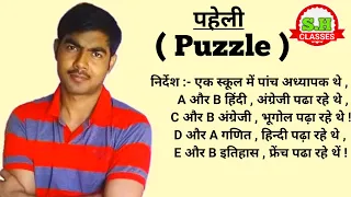 REASONING Puzzle | पहेली | CSAT | CGL | CHSL | @SH CLASSES