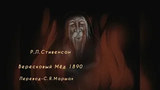 Мультфильм»Вересковый Мёд «iArtbook animation