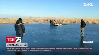 У Полтавській області загинули два 9-річні хлопчики | ТСН 14:00