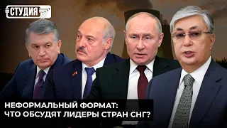 Зачем встретились лидеры стран СНГ? | Роль Казахстана в строительстве нашей АЭС