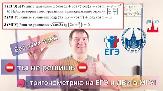 Ты не решишь тригонометрию на ЕГЭ и ДВИ в МГУ без этой техники!🔥 #профильнаяматематика #мгу #экзамен
