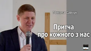 Церква Спасіння Нюрнберг / Микола Савчук (Тема: Притча про кожного з нас) 01.10.2023