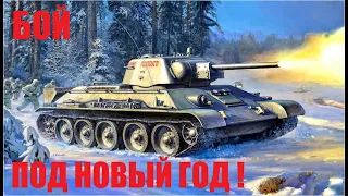 Iron Front. Red Bear. Arma 3. | НОВОГОДНИЙ ПРИВЕТ С ФРОНТА | Оборона - Вермахт  Атака - РККА |