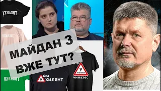 Майдан 3 вже тут?  Сергій Фурса і Богдан Яременко як представники антимайдану.