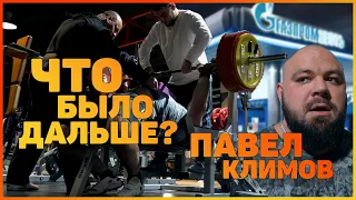 Придавило как новичка | Что было дальше?