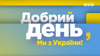 Українці повертаються до своїх домівок