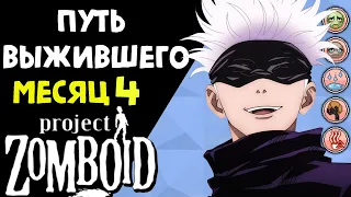 Путь выживальщика в Project Zomboid [День 4]