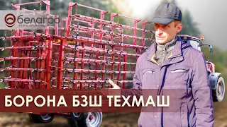 Борона зубовая шарнирная БЗШ Техмаш