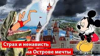 Остров мечты: что не так с русским Диснейлендом