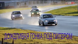 Автоспорт. Кольцевые автогонки. RTCC 2011. Шушары. Дождевая гонка под Питером.