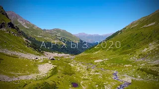 Архыз 2020