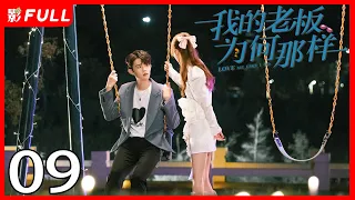 ENG SUB [Love Me Like I Do] EP09 | Starring: Yinjun Liu, Muxi Zhang | 2023: Latest Romantic C-drama❤