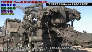 [完全版・動作音付き]各国の自走砲・牽引砲の自動装填装置の動作映像をまとめてみた