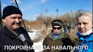 Жители Покрова пришли к ИК-2 поддержать Навального