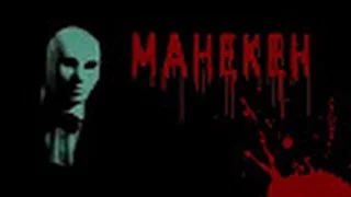 Страшные Истории:"Манекен"