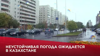 Неустойчивая погода ожидается в Казахстане