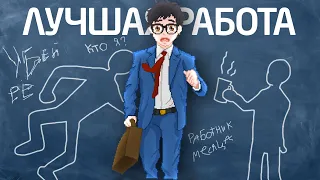 ЛУЧШАЯ РАБОТА в Yuppie Psycho #11 ФИНАЛ