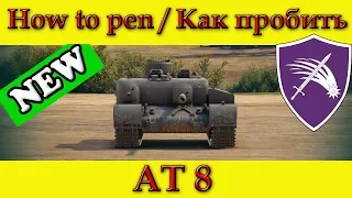 How to penetrate AT 8 weak spots - World Of Tanks