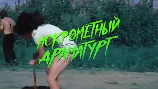 Грязный Рамирес -Токсин (+ТЕКСТ) (SUB)