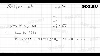 Проверьте себя, стр. 116 № 1 - Математика 5 класс Виленкин