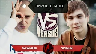 Versus battle OXXXYMIRON и ГНОЙНОГО будет 2020 разбор конфликта