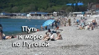 Альпийская - Луговая - Гоголя в Архипо-Осиповке: как пройти до набережной?  Засекаем время пути