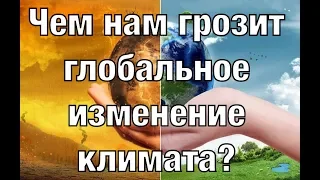 Глобальное изменение климата | Документальный HD