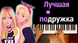 Индиго - Лучшая подружка ● караоке | PIANO_KARAOKE ● ᴴᴰ + НОТЫ & MIDI