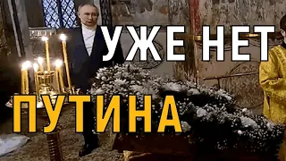 Путин дракон, ПОТОМОК ЗМЕЕБОГА ("Уже нет Путина")