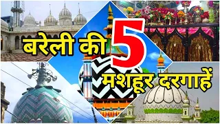 Aalahazrat Bareilly | Top 5 Famous Dargah in Bareilly | Best Muslim Shrine बरेली की 5 मशहूर दरगाहें